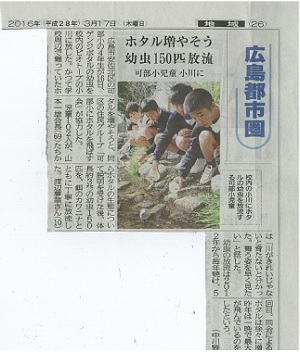 2016.3.17&nbsp;新聞記事